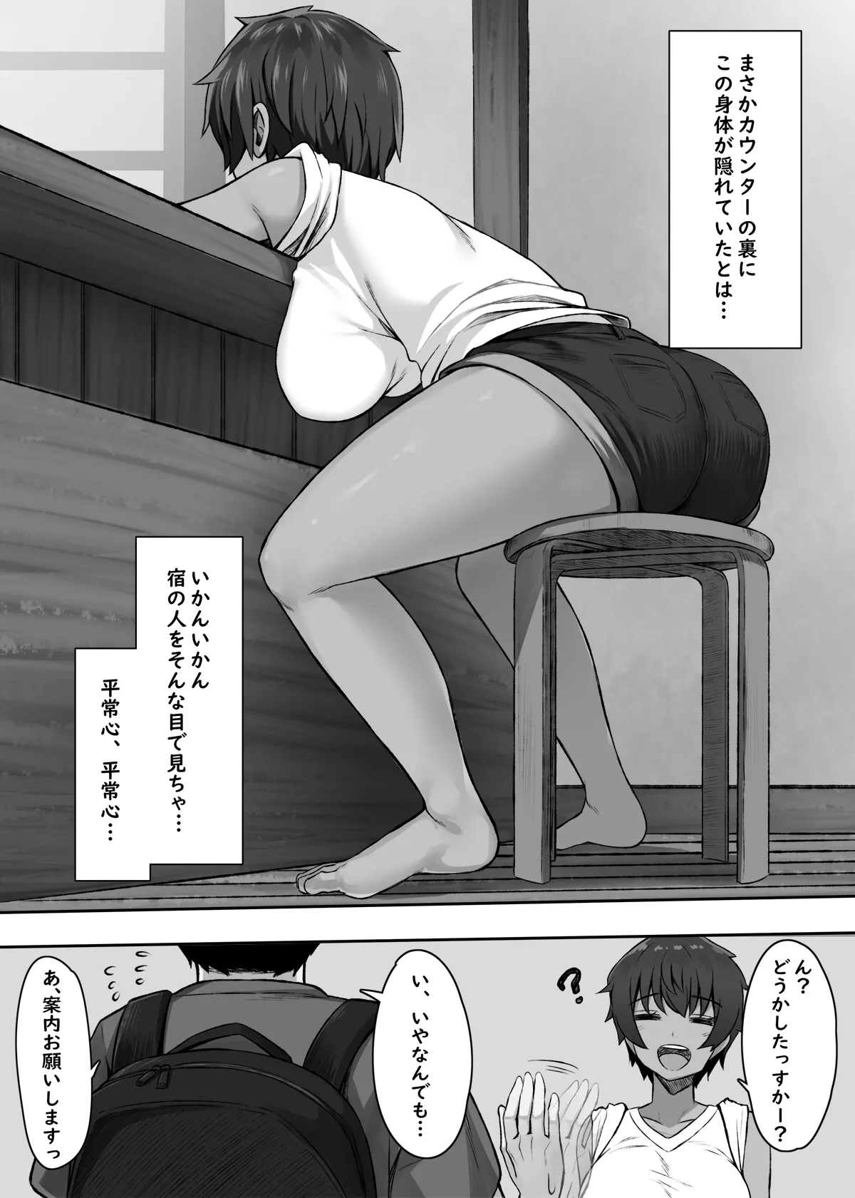 性に奔放すぎる民宿姉妹 6ページ