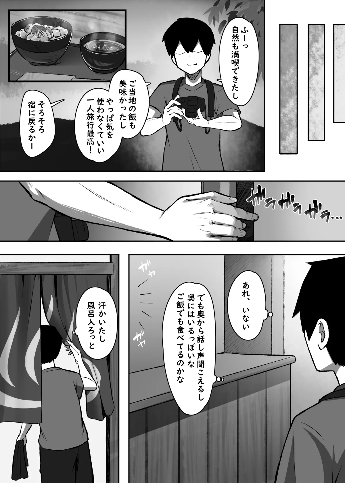 性に奔放すぎる民宿姉妹 8ページ