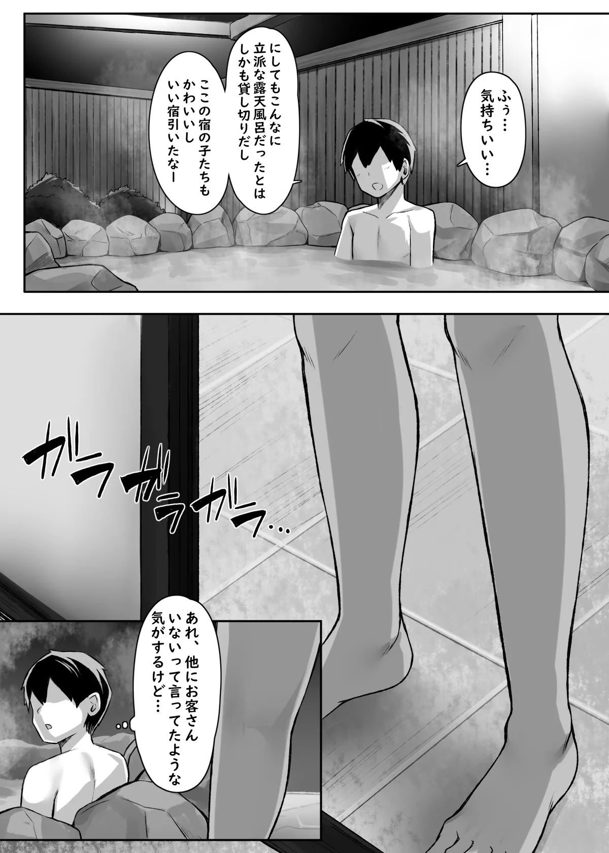 性に奔放すぎる民宿姉妹 9ページ