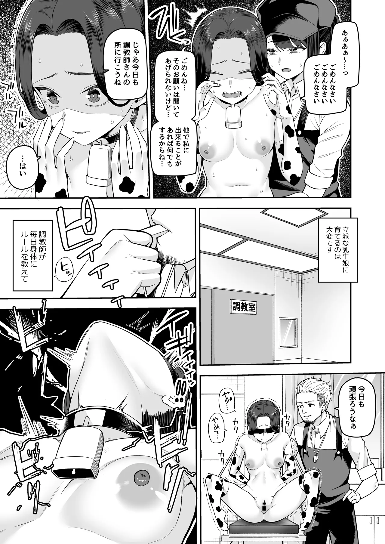 乳牛娘牧場 10ページ