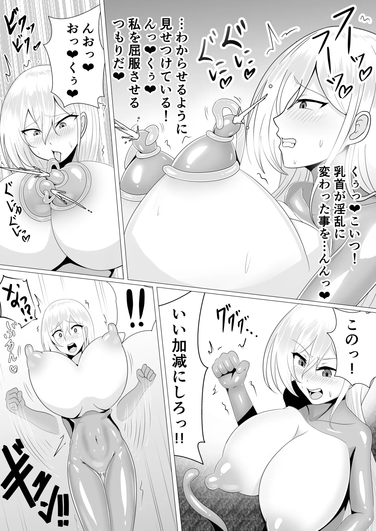 爆乳化スライムの乳首いじりなんかには負けない! 5ページ