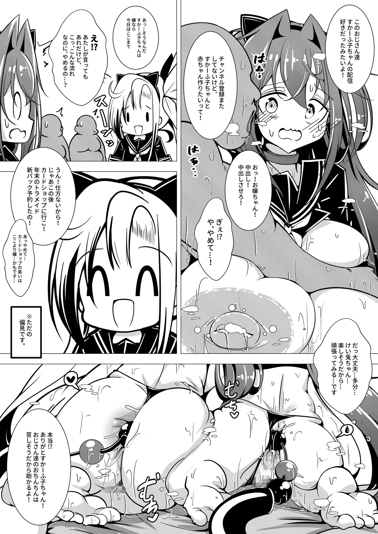 えっちな押しに弱いすかーふ子ちゃん 26 13ページ