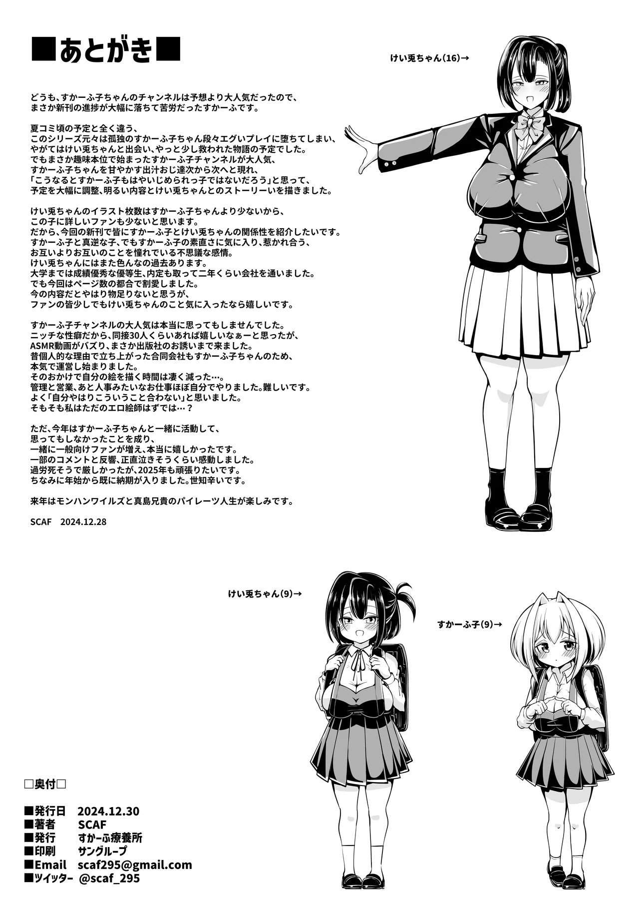 えっちな押しに弱いすかーふ子ちゃん 26 22ページ