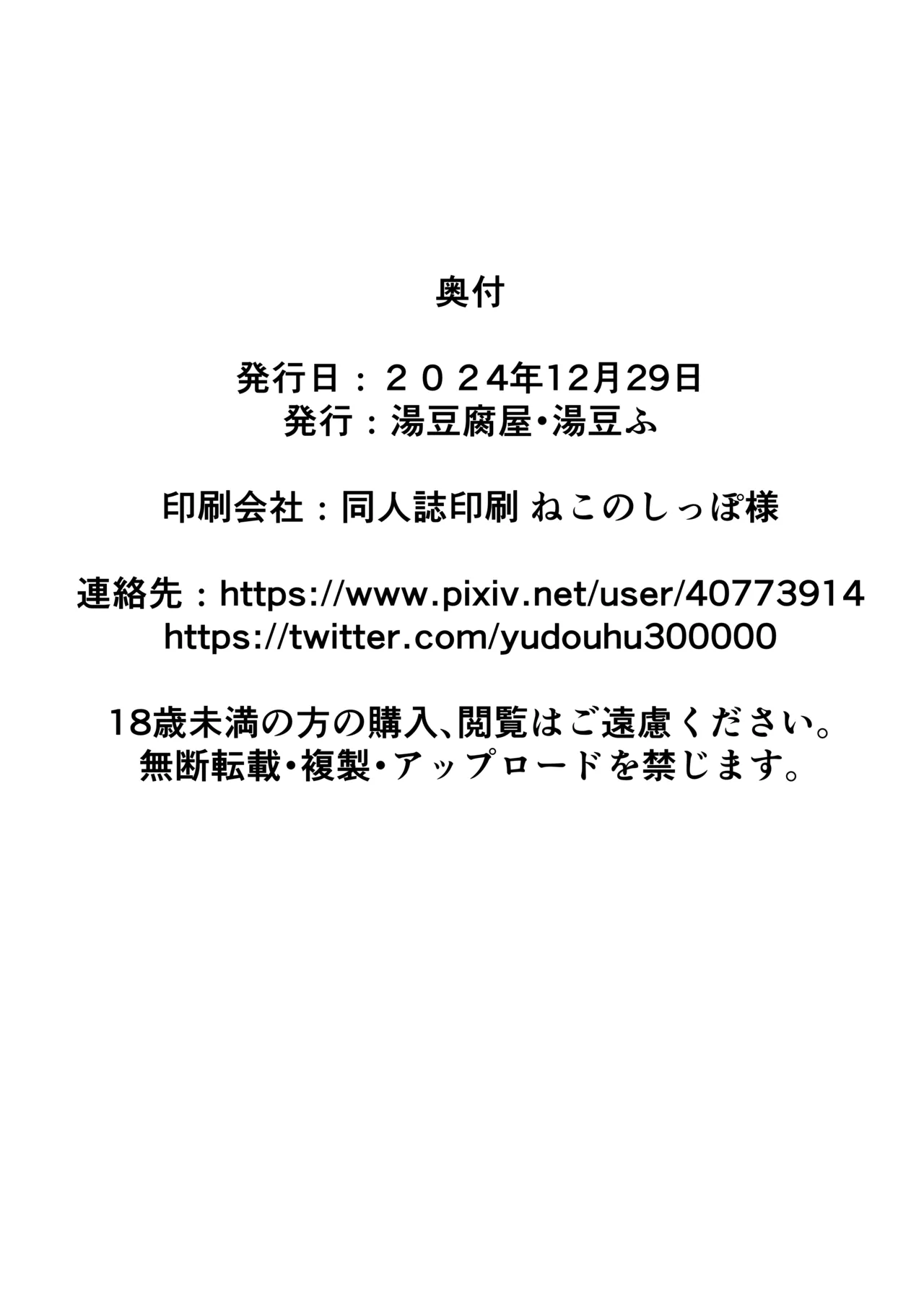 ふたなりアイドルちゃん搾精体験会 24ページ