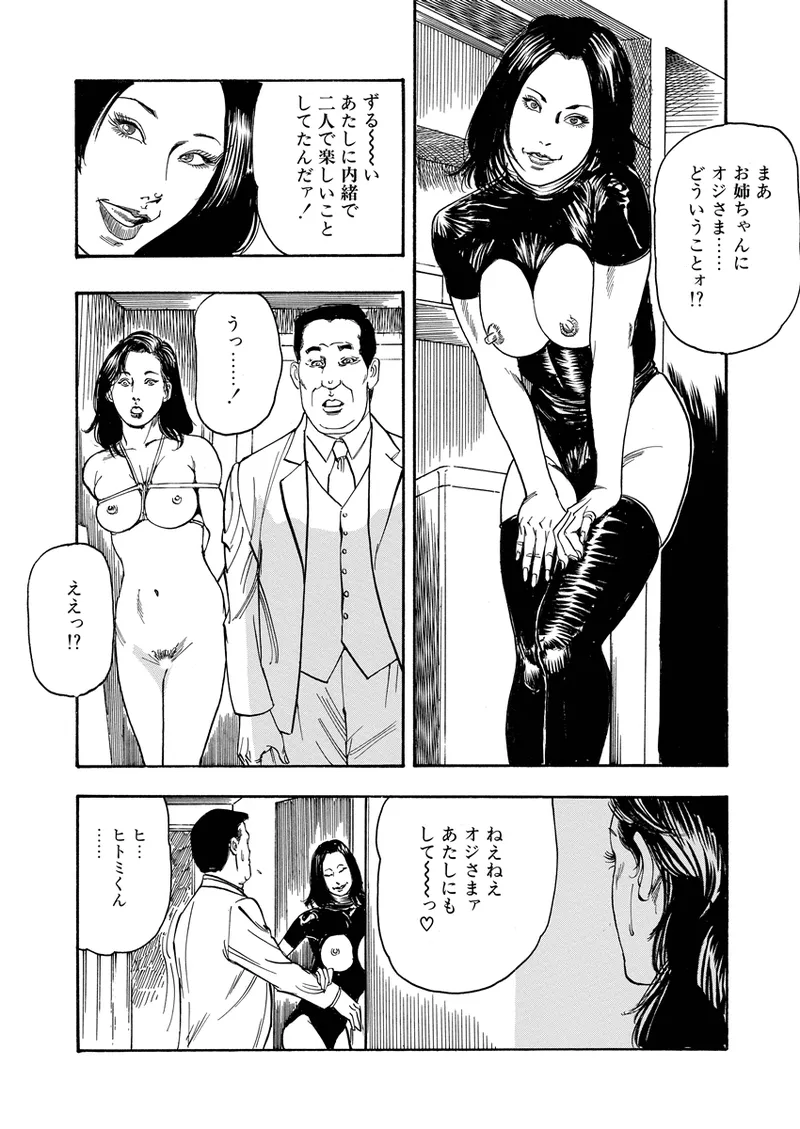 異縄性愛 128ページ