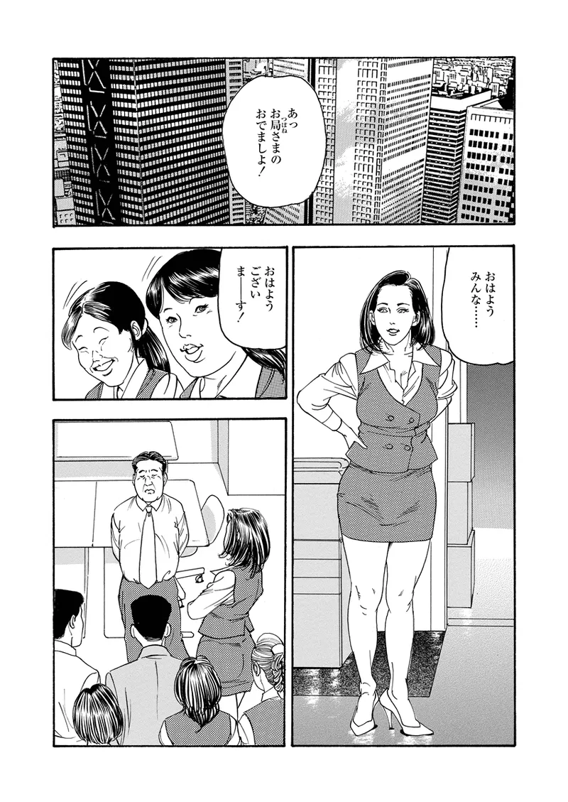 異縄性愛 36ページ