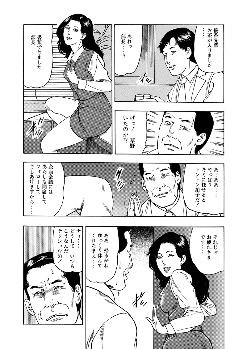 異縄性愛 70ページ