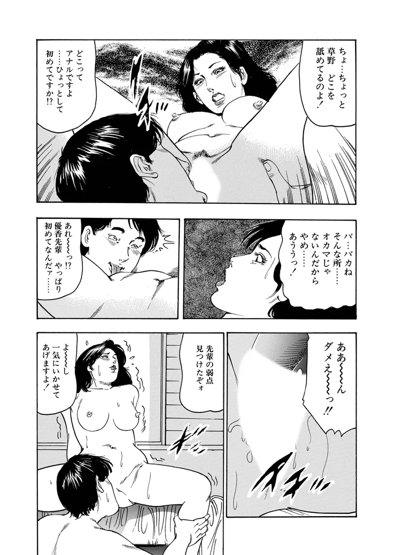 異縄性愛 73ページ