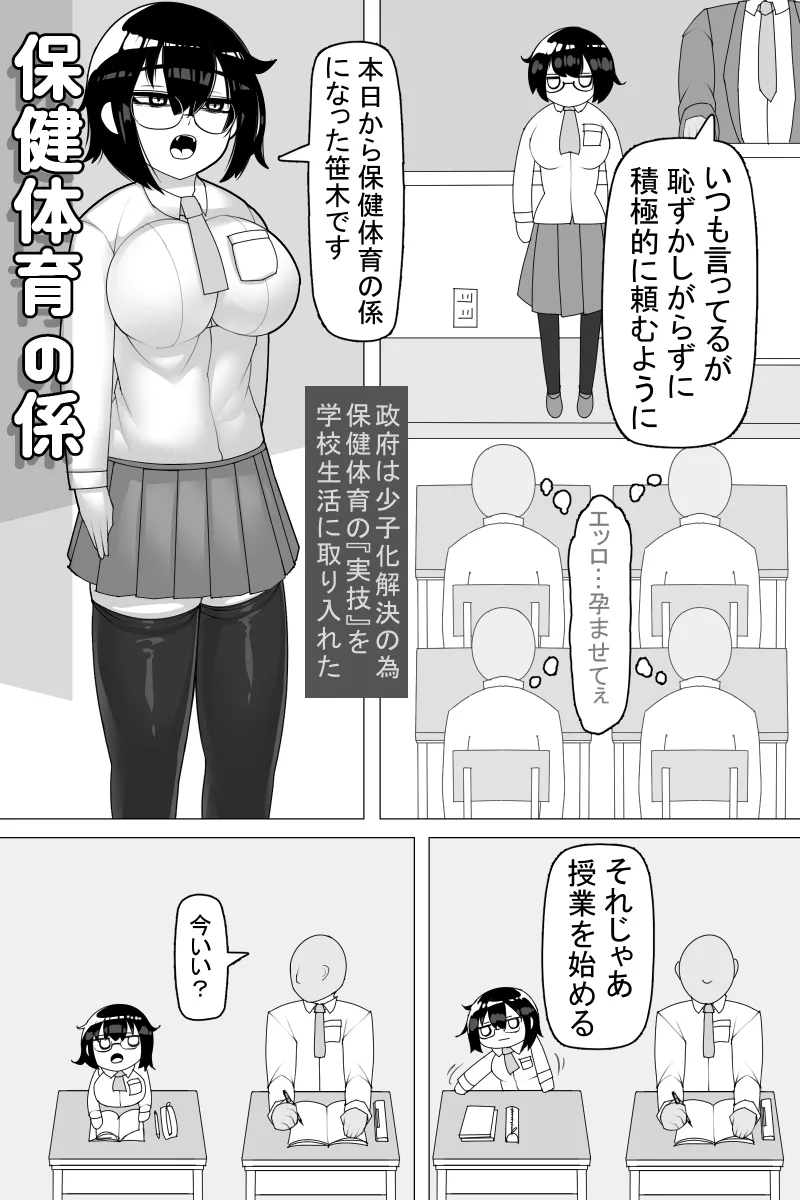 保健体育の係 2ページ