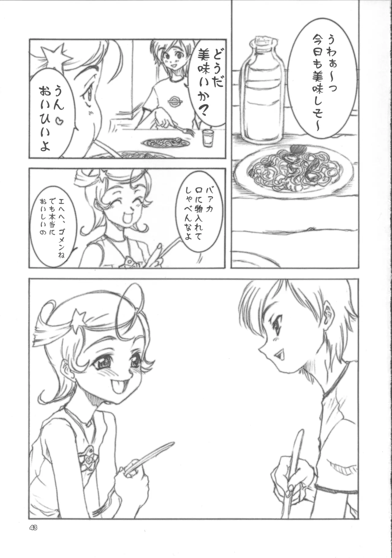 黒の記憶 5 42ページ