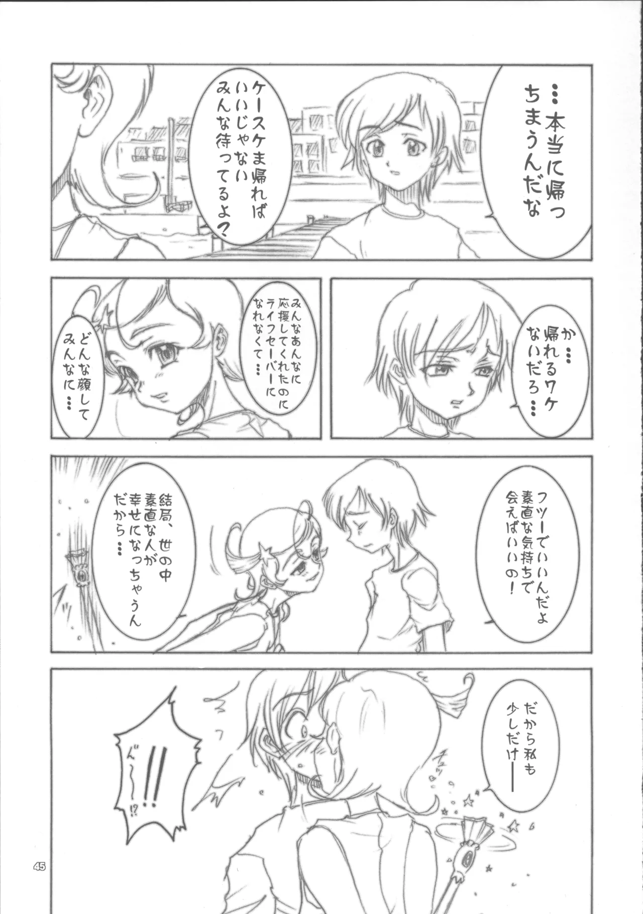 黒の記憶 5 44ページ