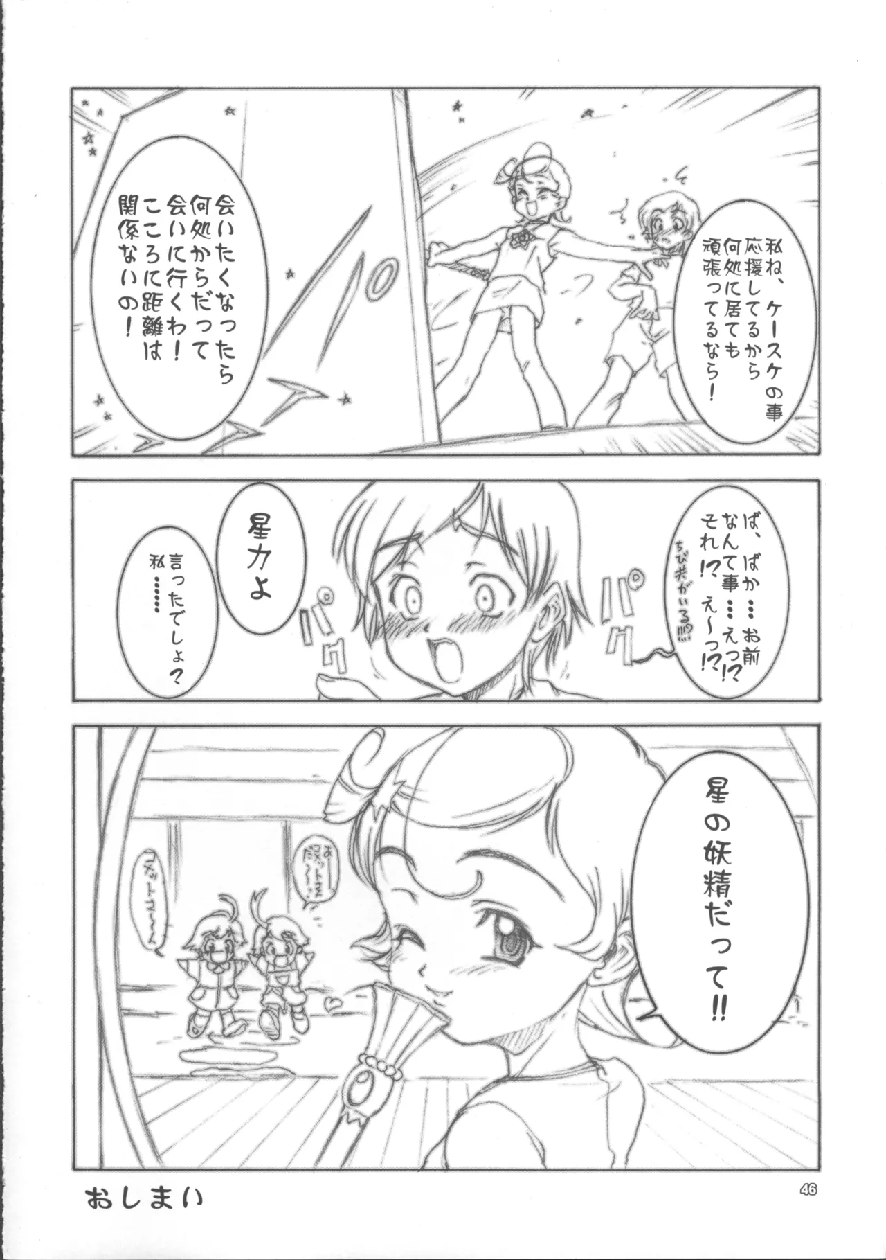 黒の記憶 5 45ページ