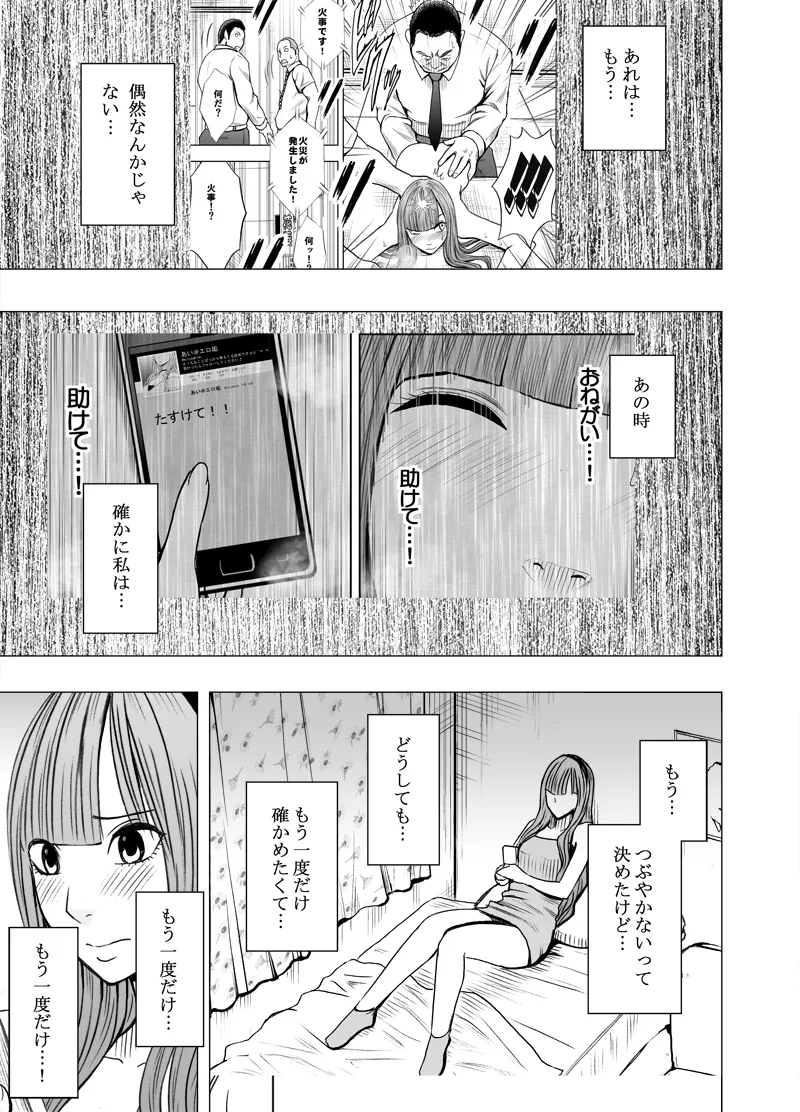 エロアカウントにはまってしまった処女 後編 3ページ