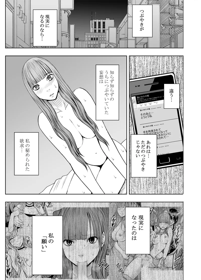 エロアカウントにはまってしまった処女 後編 35ページ