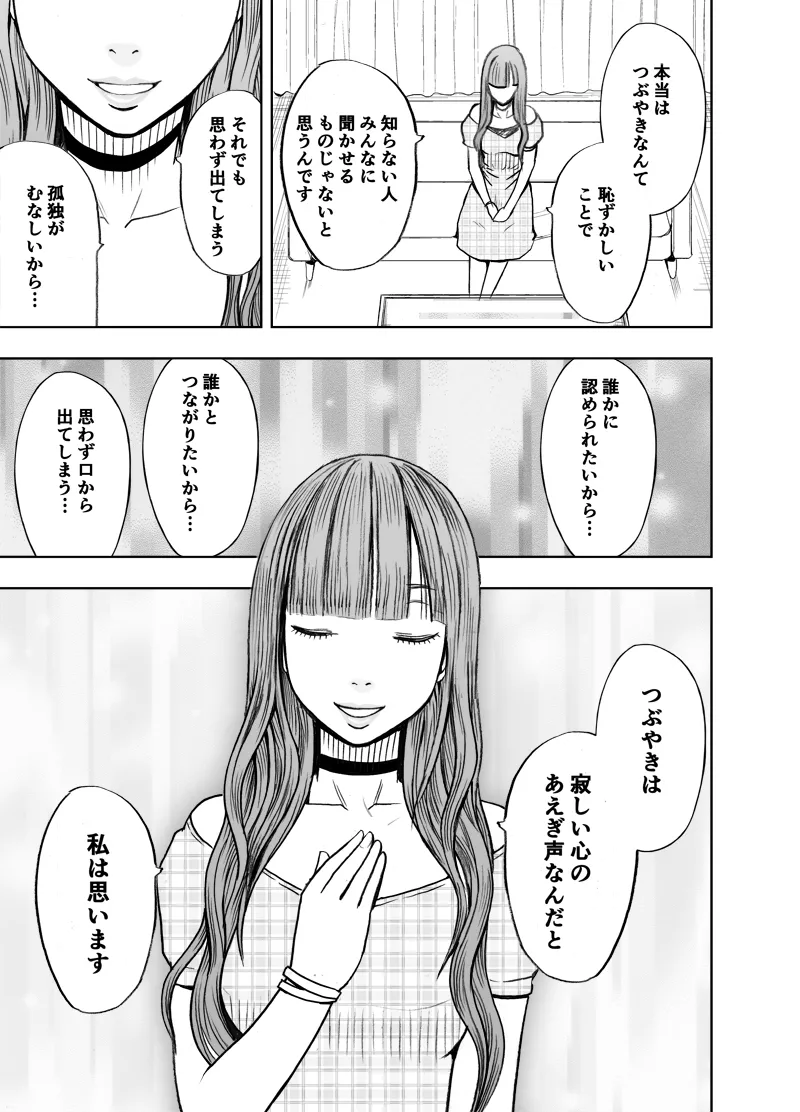 エロアカウントにはまってしまった処女 後編 51ページ