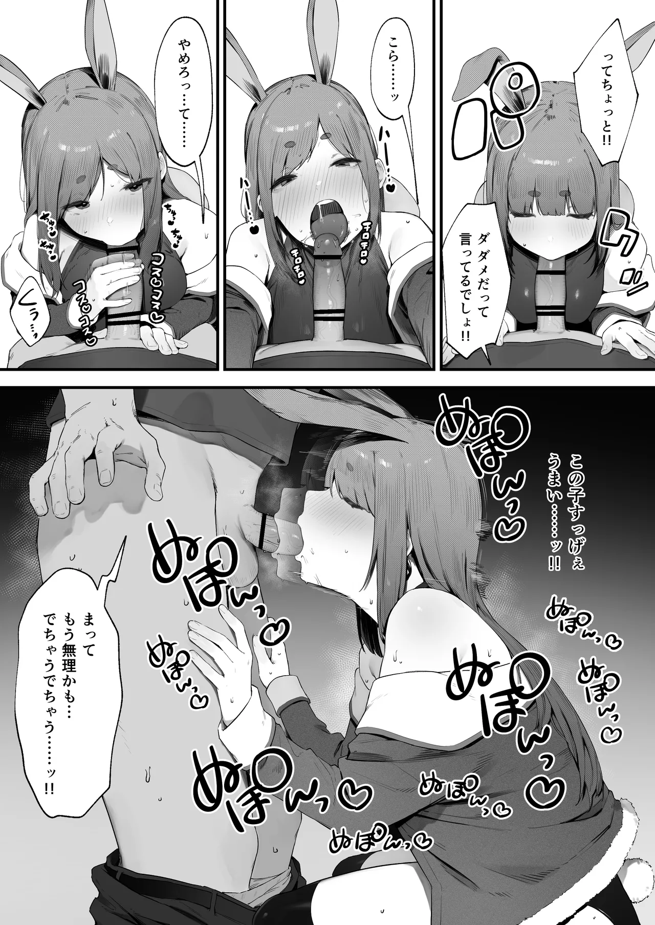 PTに入れてもらえないうさぎ戦士ちゃん 3ページ