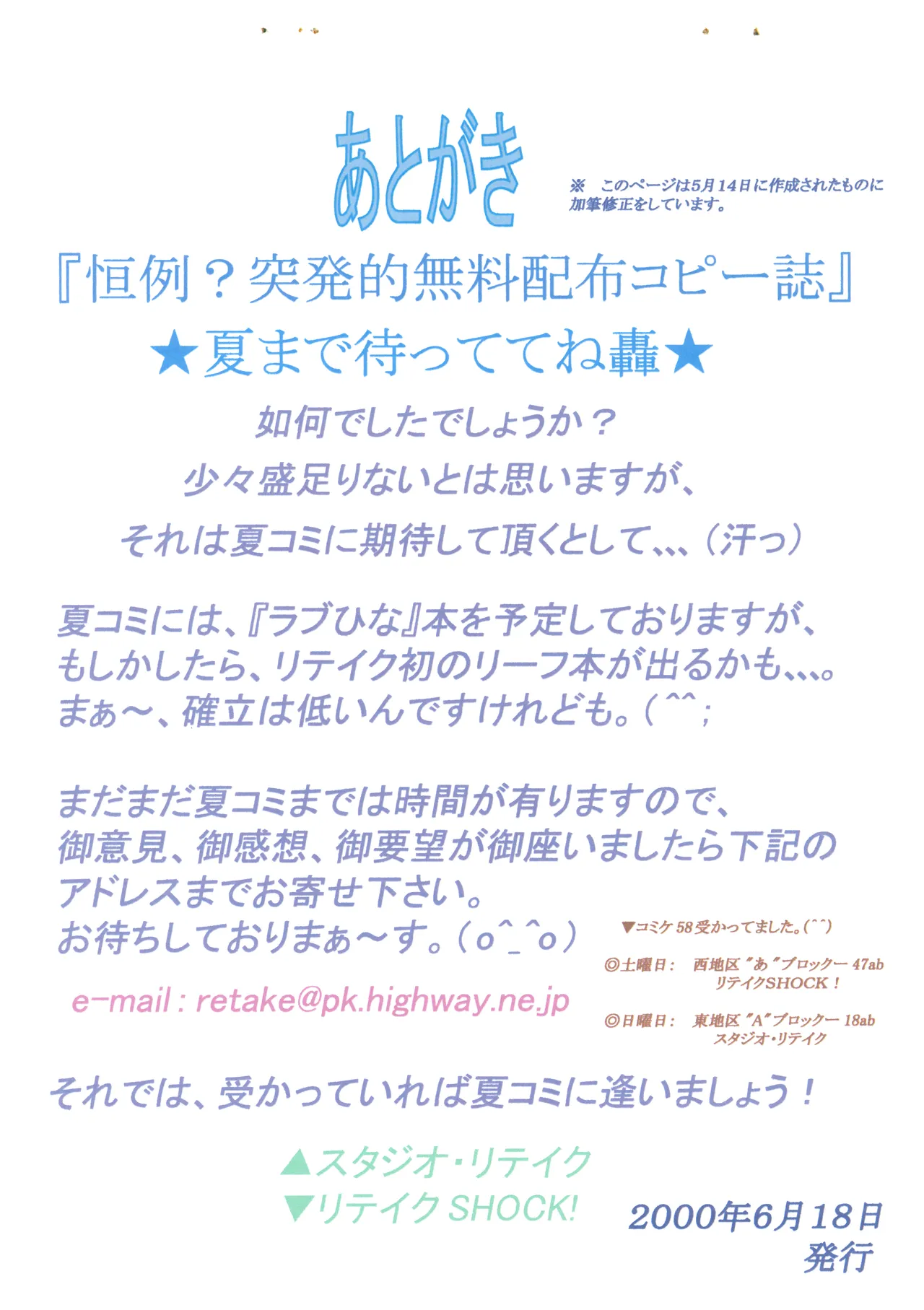 恒例？突発的無料配布コピー誌★夏まで待っててね轟★ 11ページ