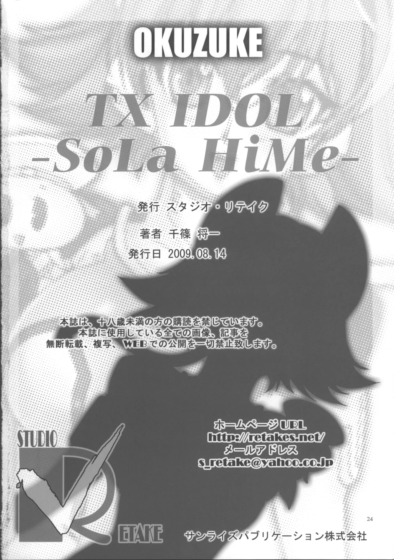 TX IDOL -SoLa HiMe- 25ページ