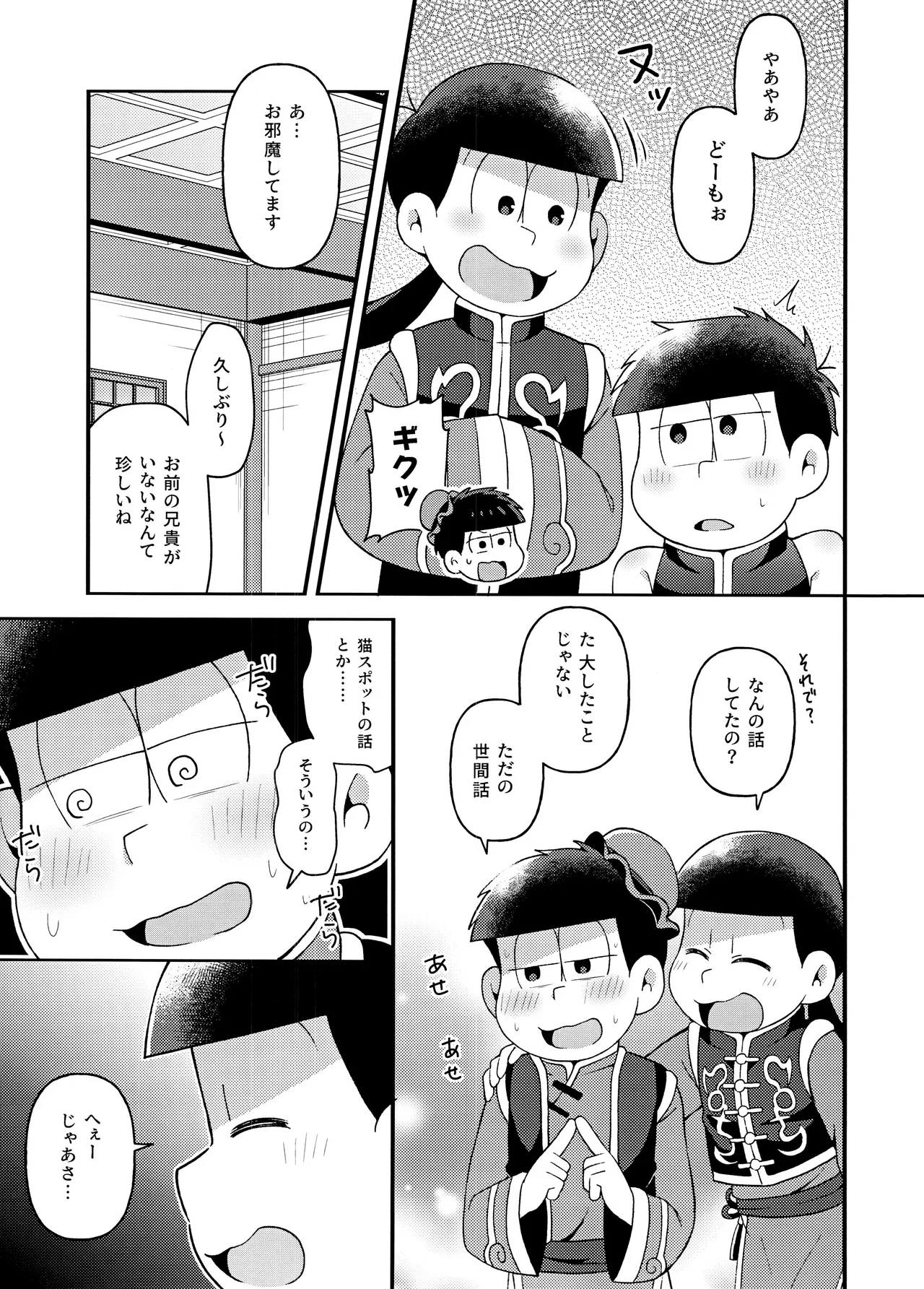 ユラユラ 18ページ