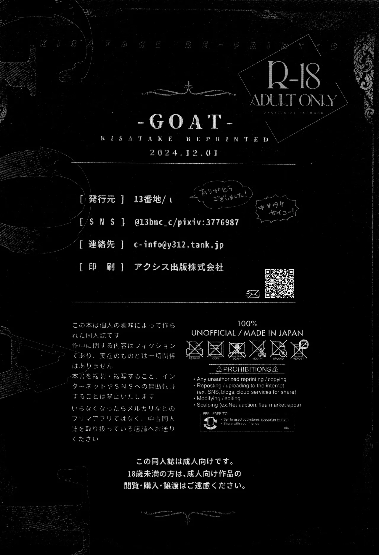 再録集 GOAT 120ページ