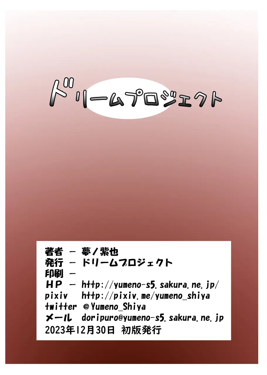 マリーの蟲姦懺悔室 22ページ