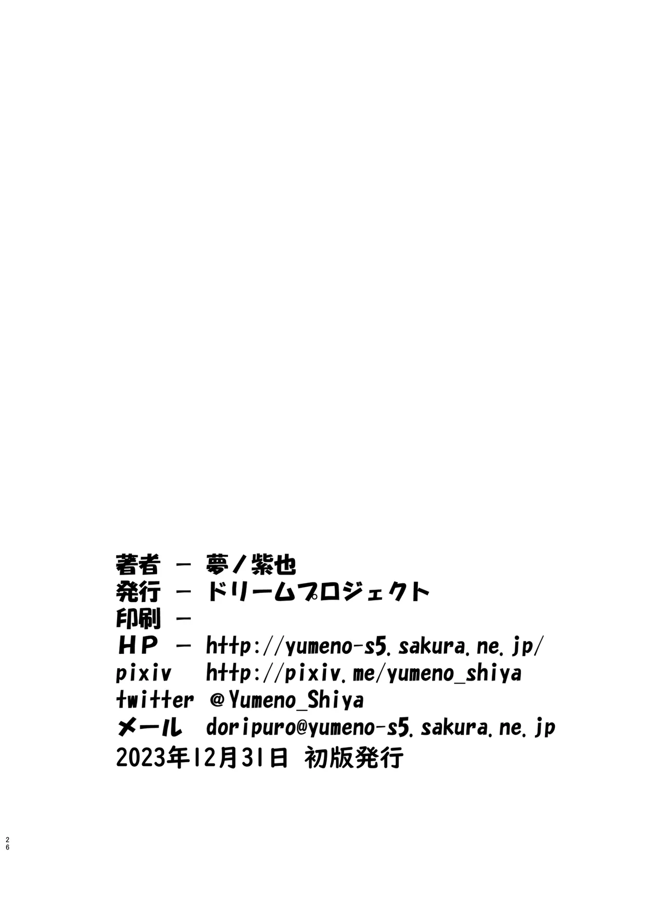 スクール・オブ・インセクト 25ページ