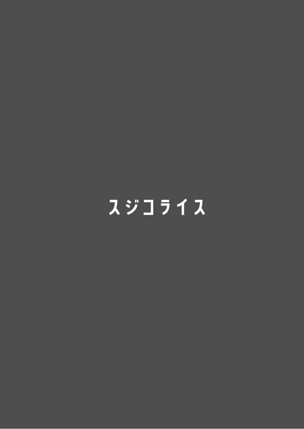 キヴォトスにパパが来たよ。 18ページ