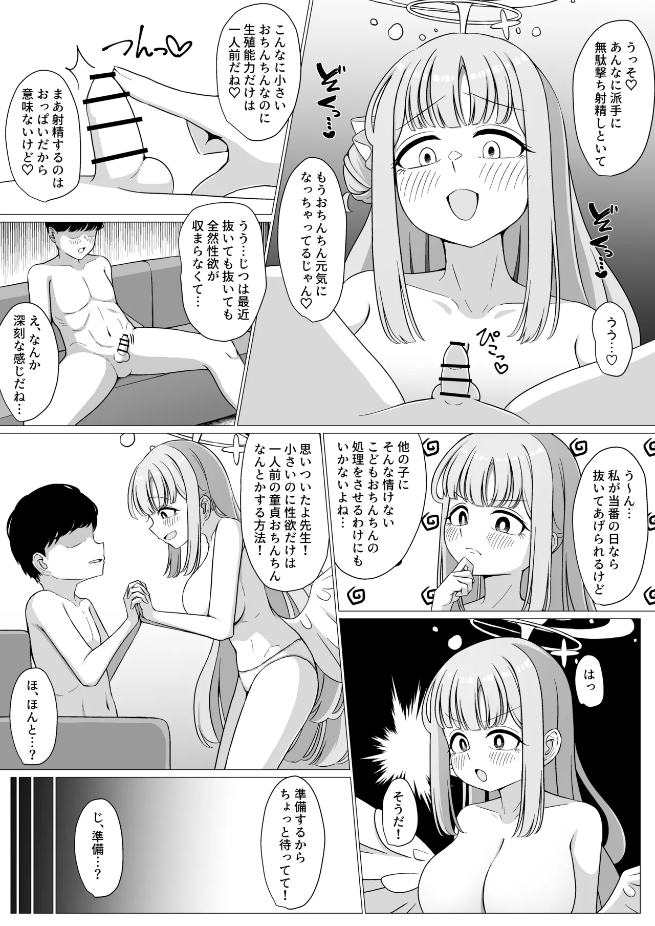 お姫様は王子様の女王様!? 2 6ページ