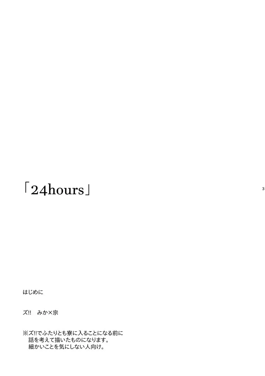 24hours 2ページ