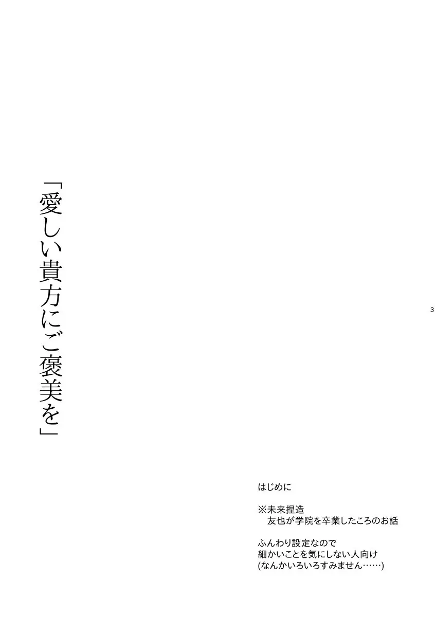 愛しい貴方にご褒美を 2ページ