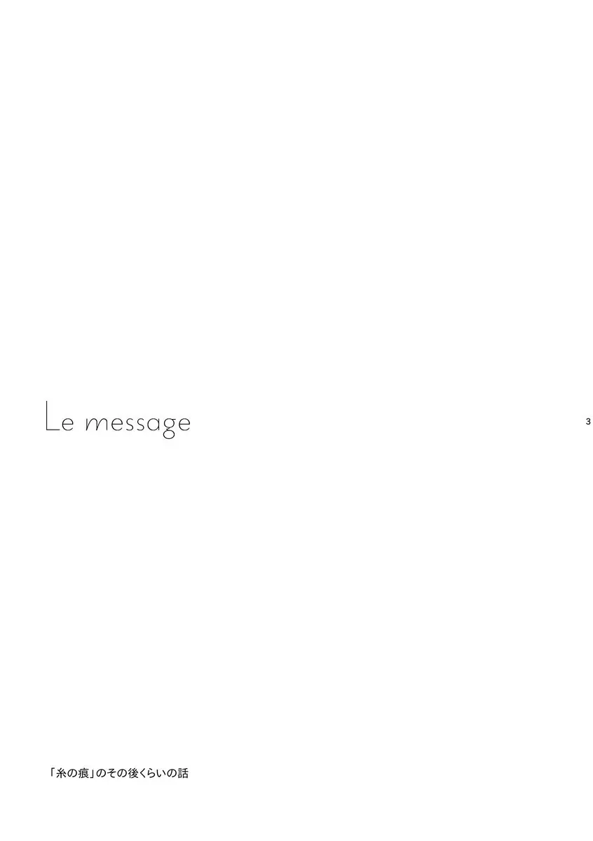 Le message 2ページ