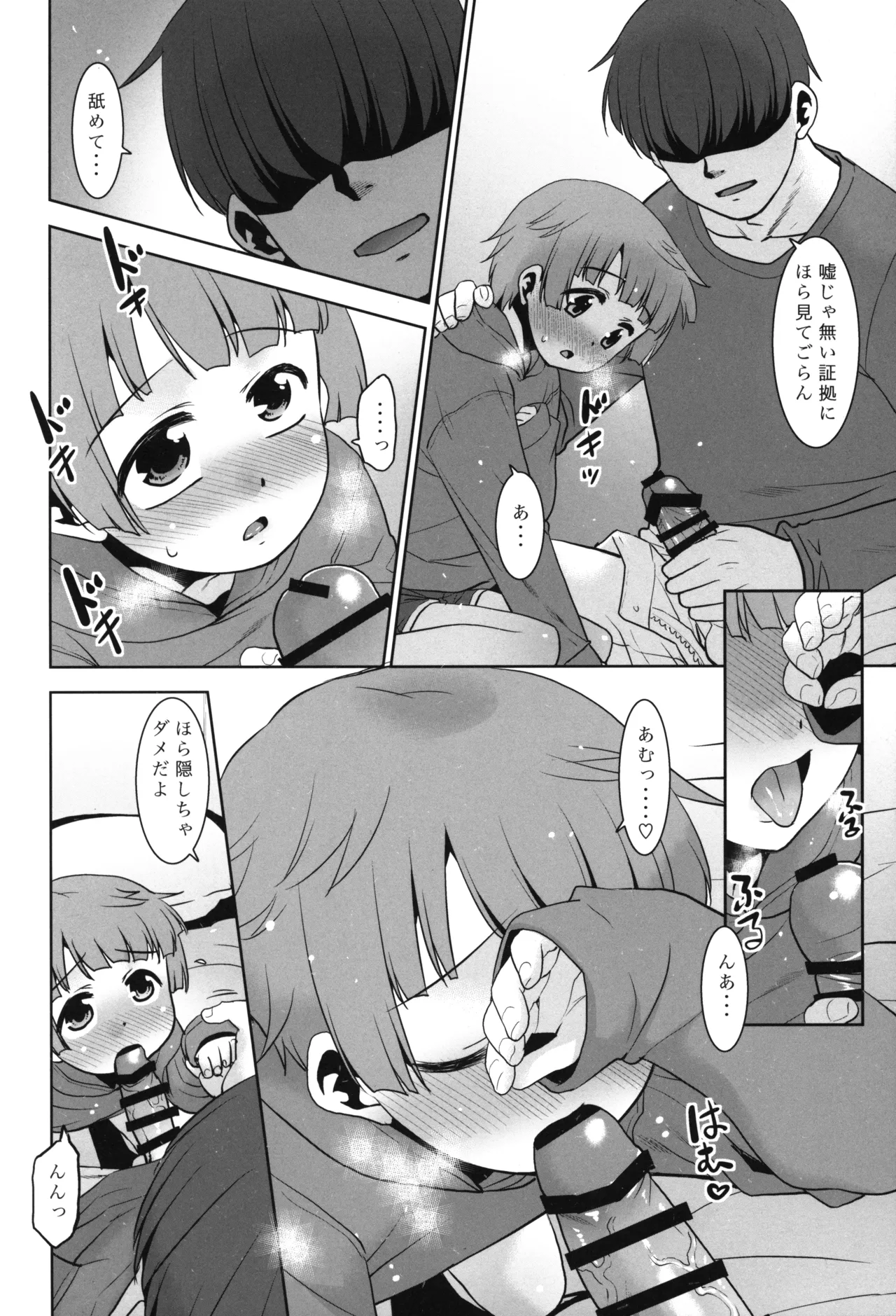 なんでも許してくれる従姉妹のみぃちゃん。 13ページ