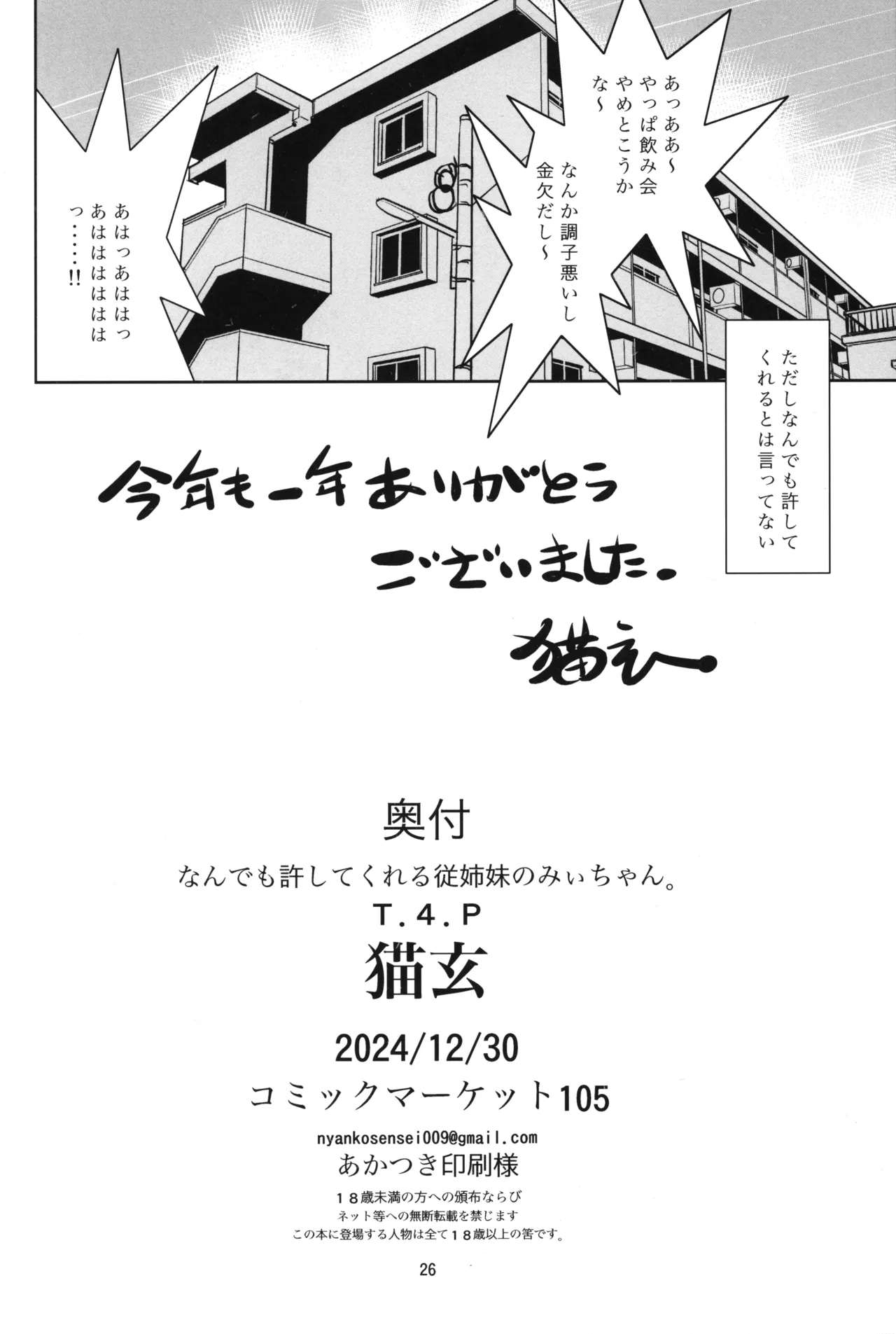 なんでも許してくれる従姉妹のみぃちゃん。 25ページ