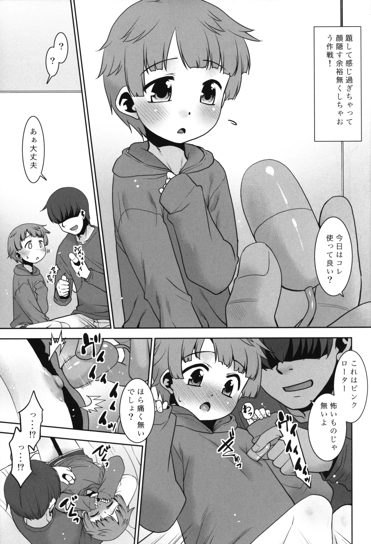 なんでも許してくれる従姉妹のみぃちゃん。 8ページ