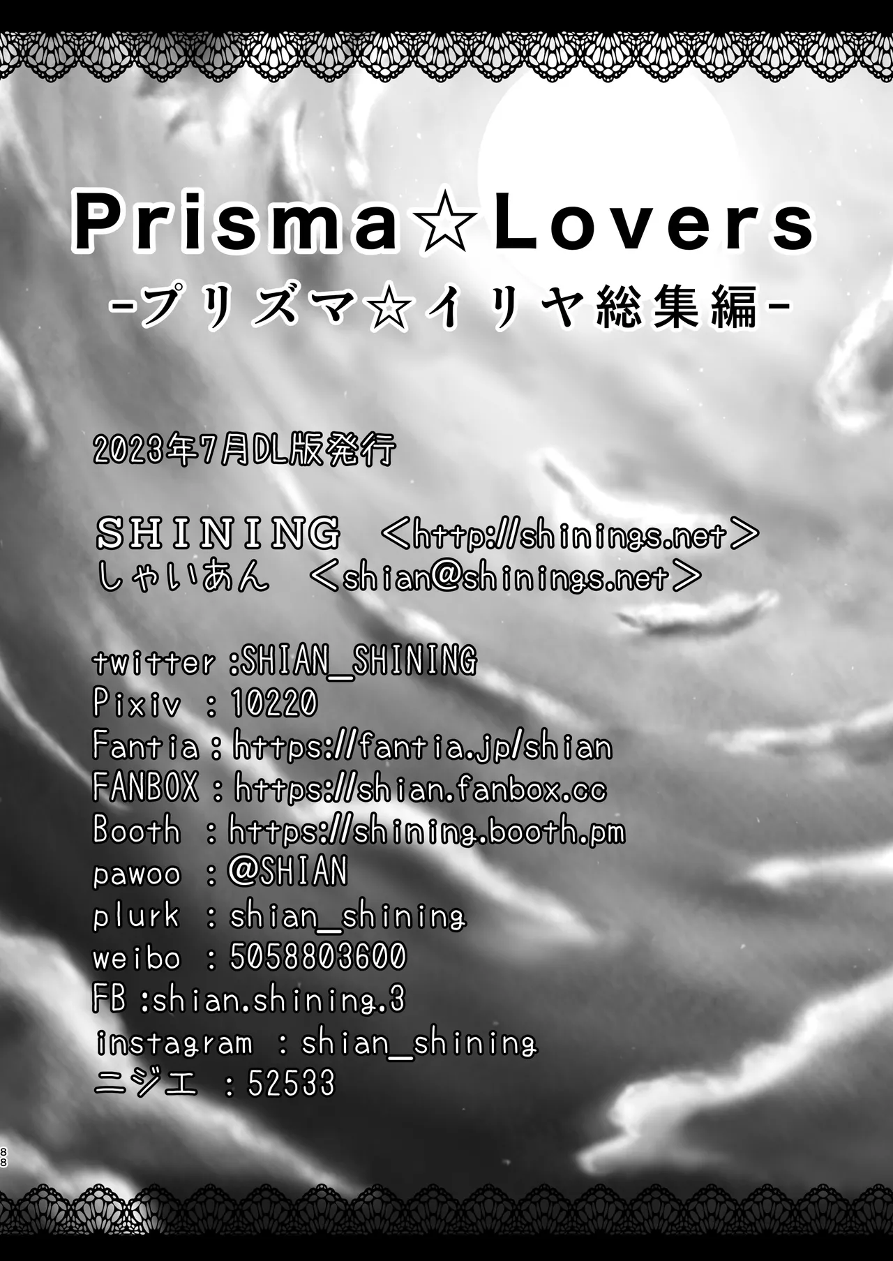 Prisma☆Lovers -プリズマ☆イリヤ総集編- 88ページ