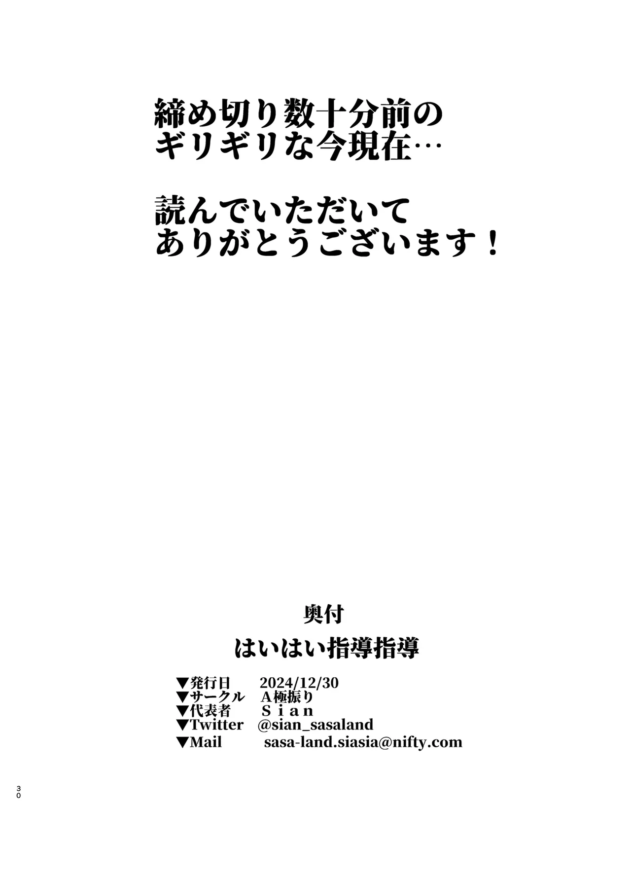 はいはい指導指導 30ページ