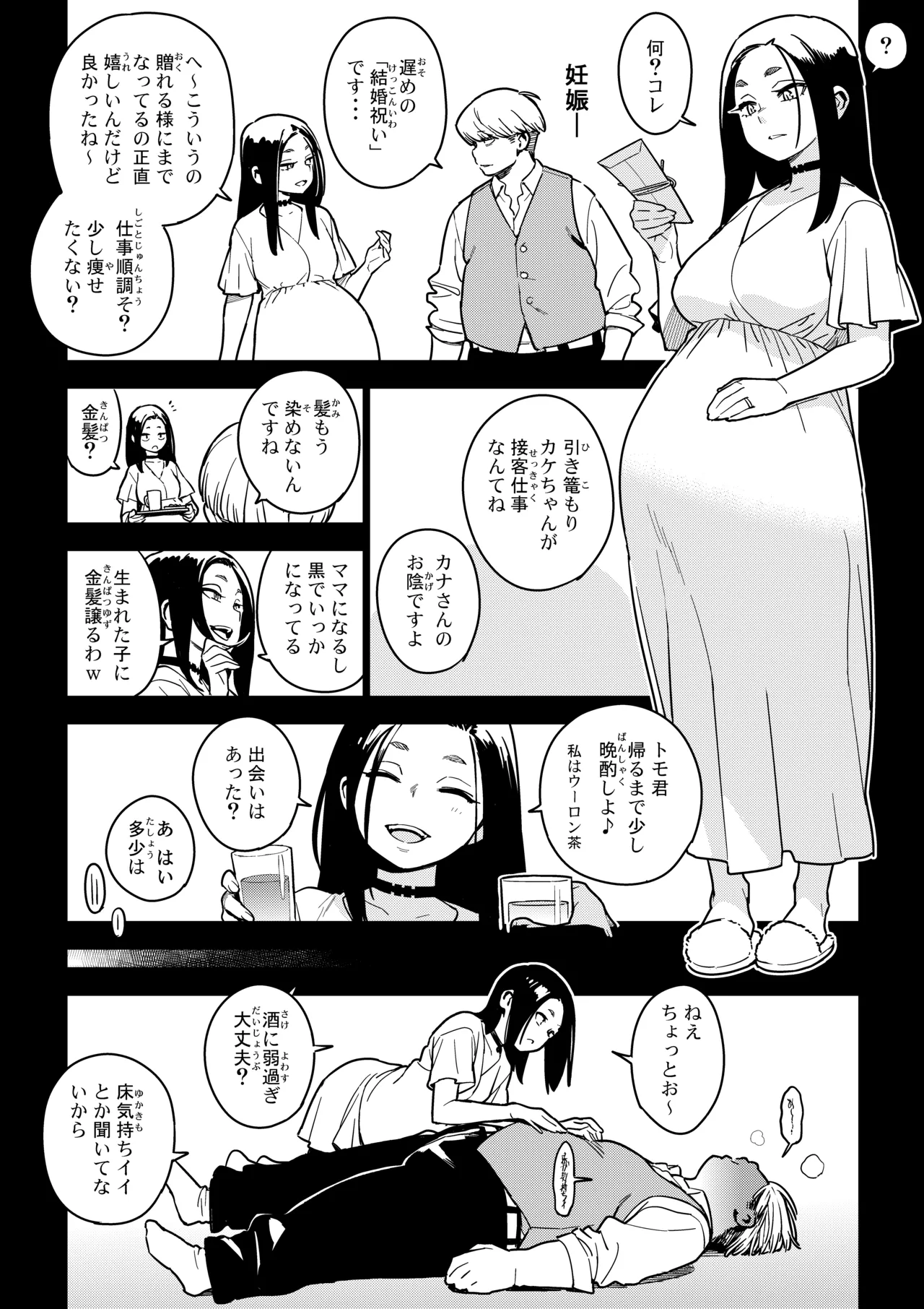 壱葉4カナコ 29ページ