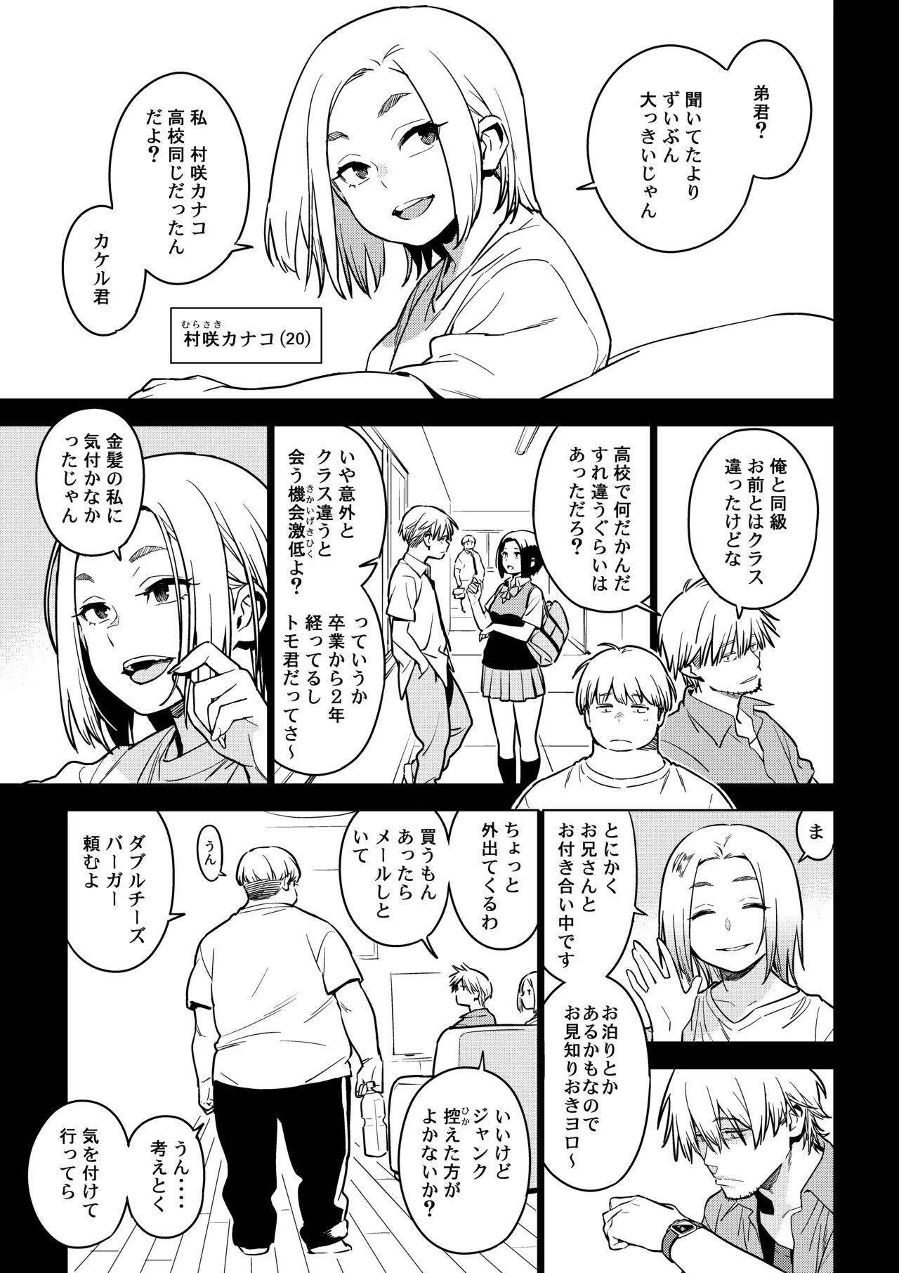 壱葉4カナコ 4ページ