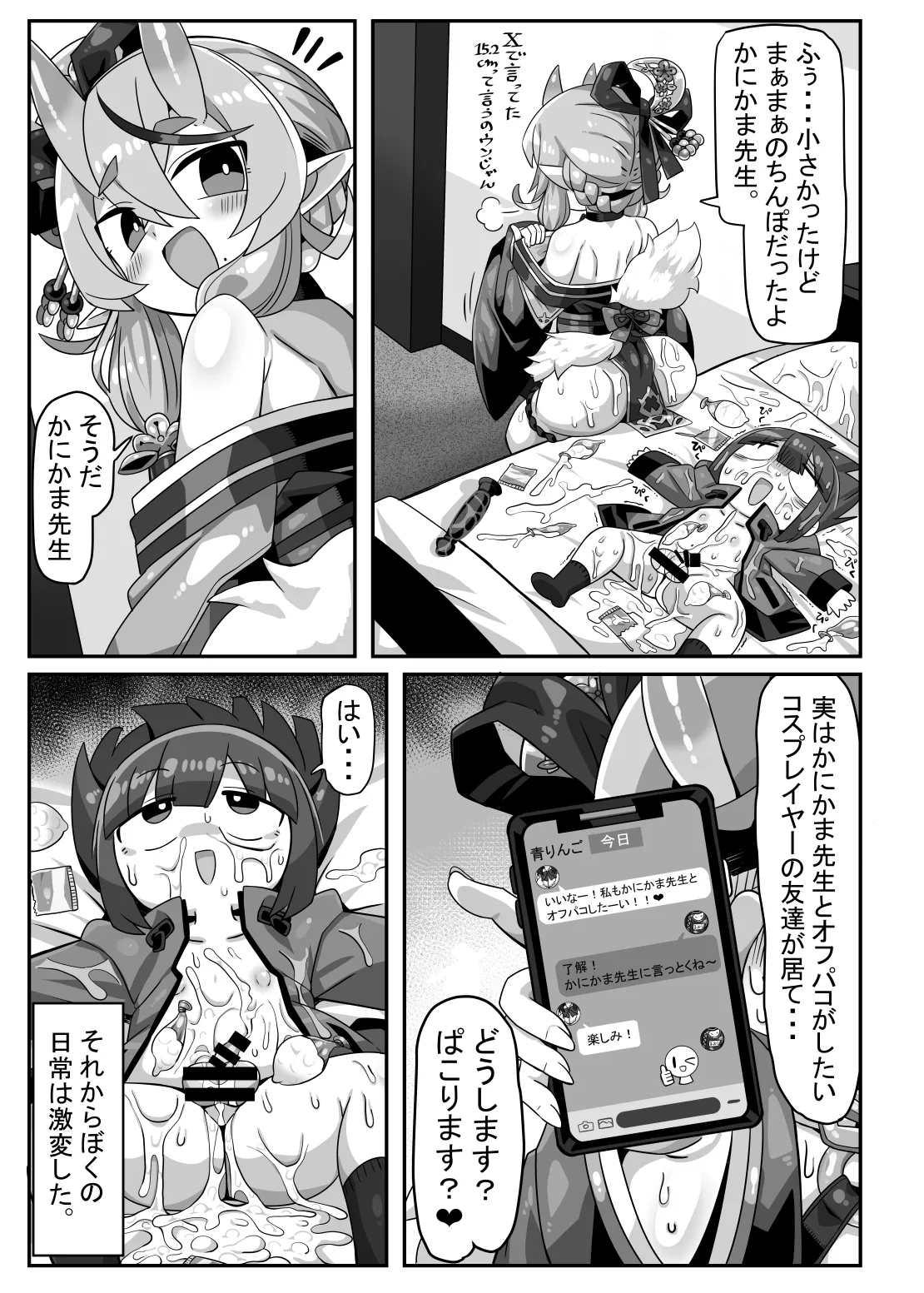 かにかまやりちんオフパコ本 12ページ