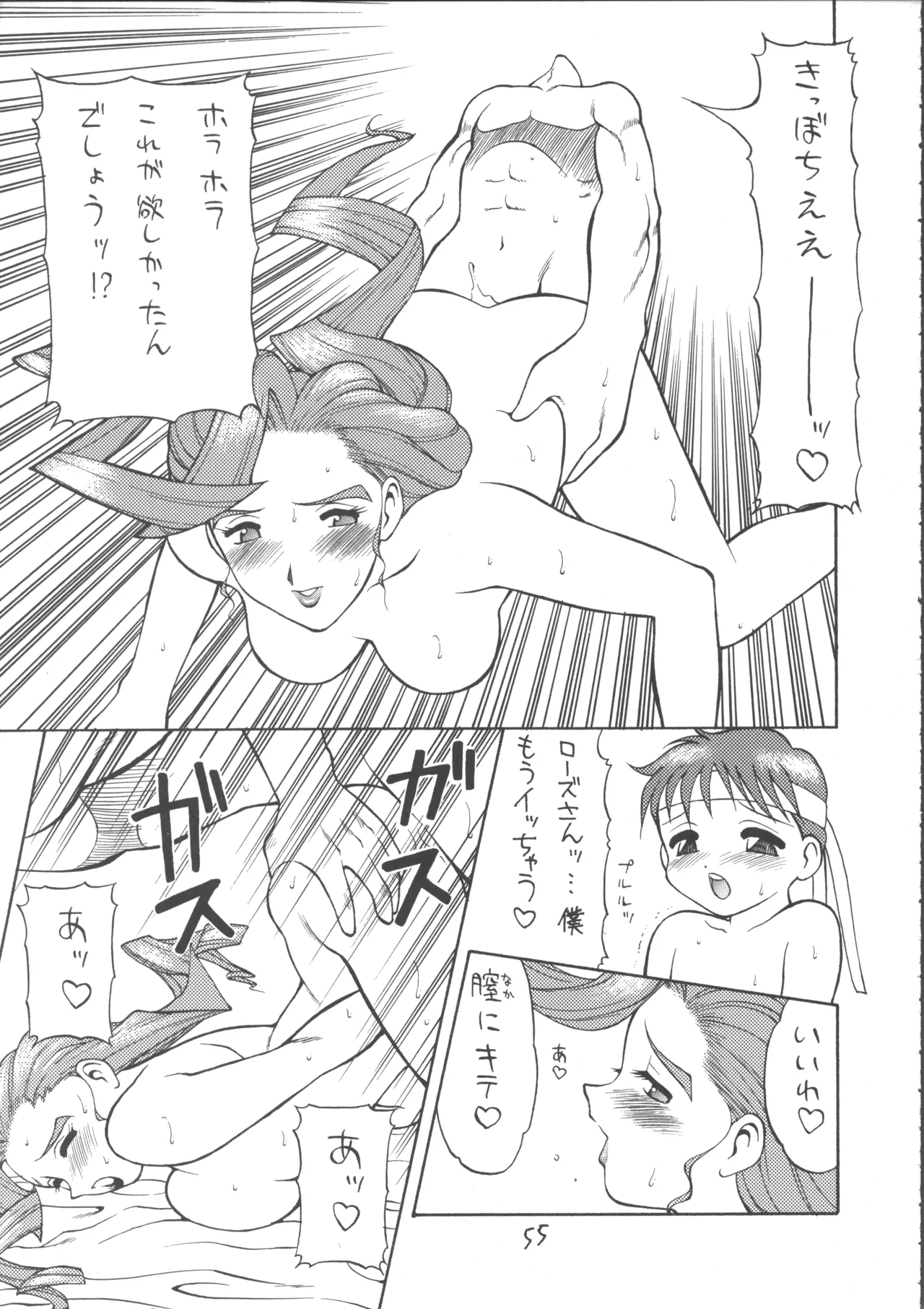 あやしい本5 54ページ