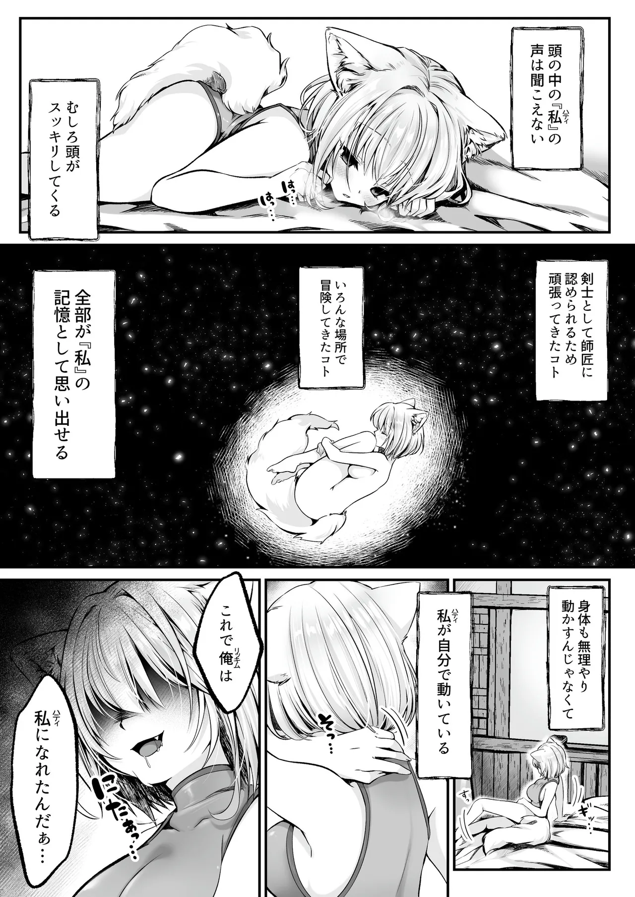 白狼剣士ハティちゃんのえっちな冒険の書 127ページ