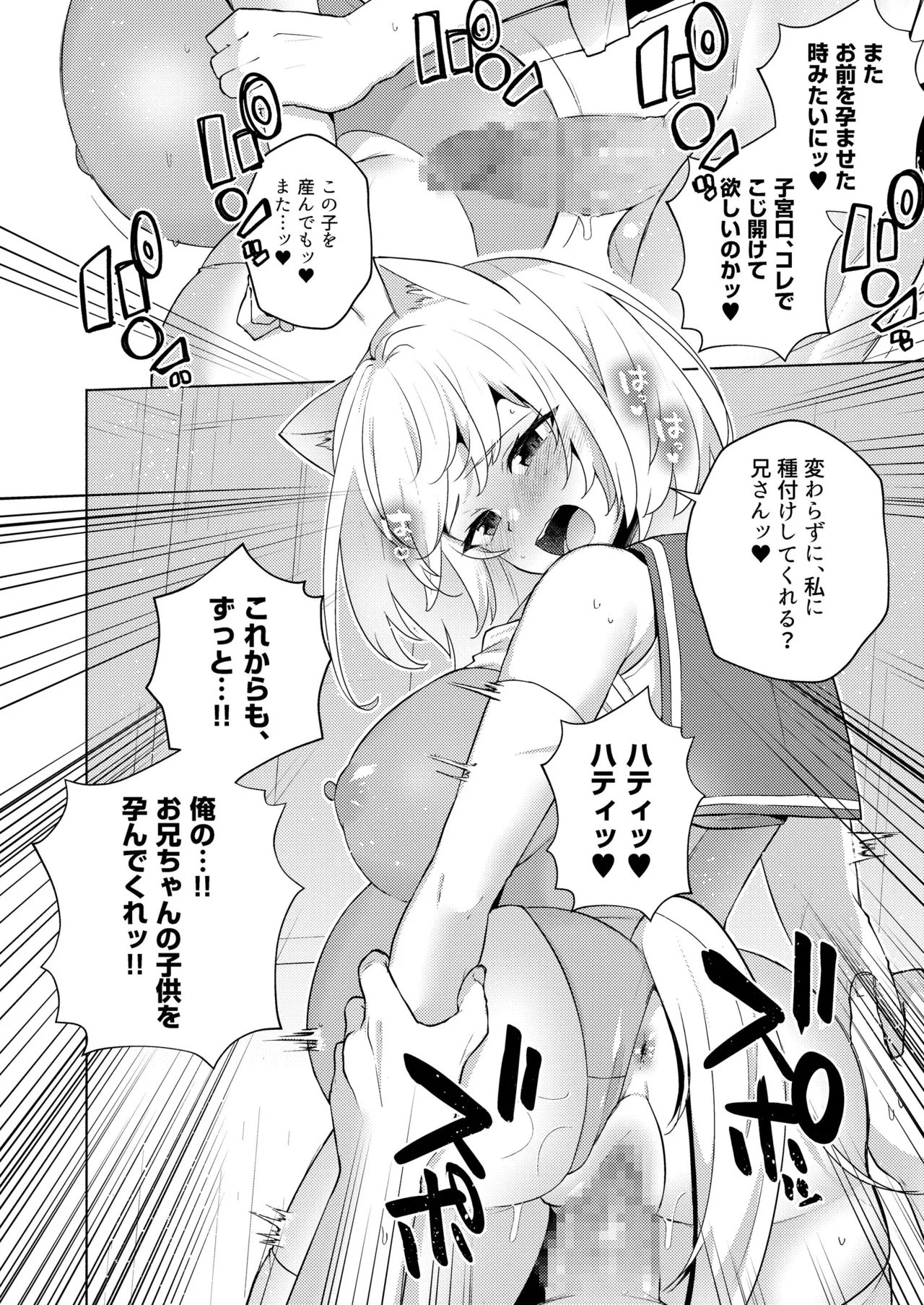 白狼剣士ハティちゃんのえっちな冒険の書 69ページ