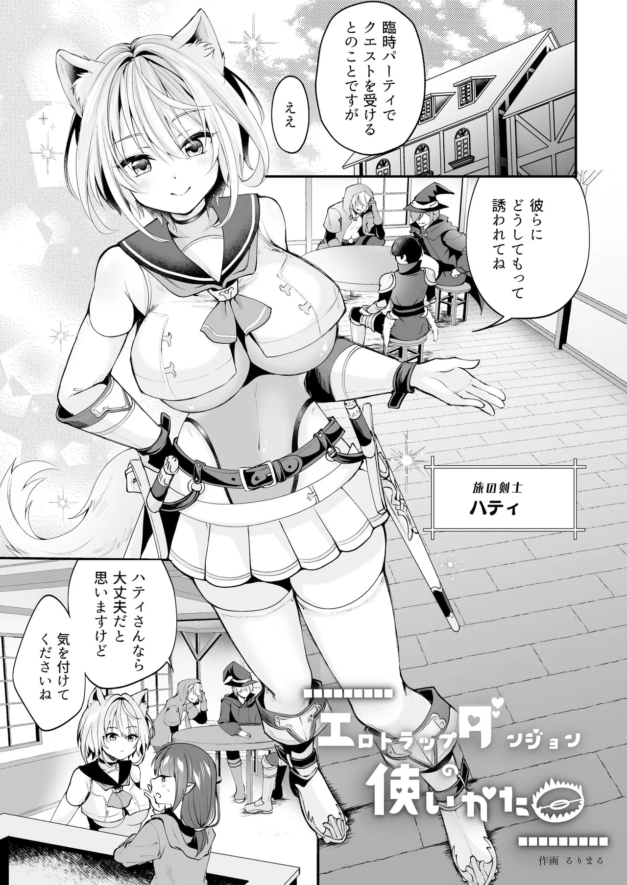 白狼剣士ハティちゃんのえっちな冒険の書 97ページ