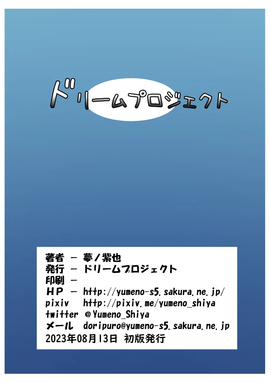 生徒会長と夜更けの密会 22ページ