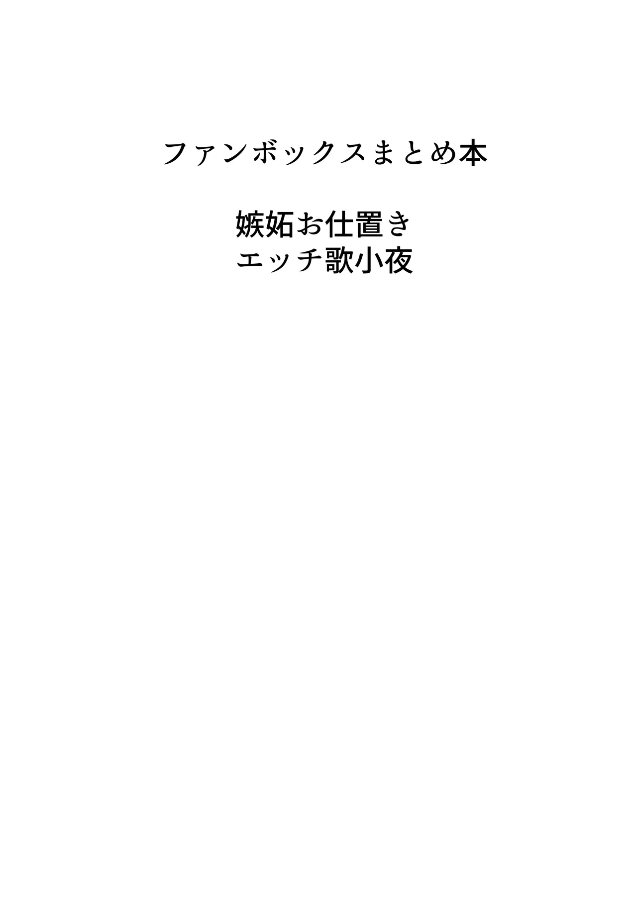 歌小夜同人誌総集編2 ~2022.2023~ 107ページ