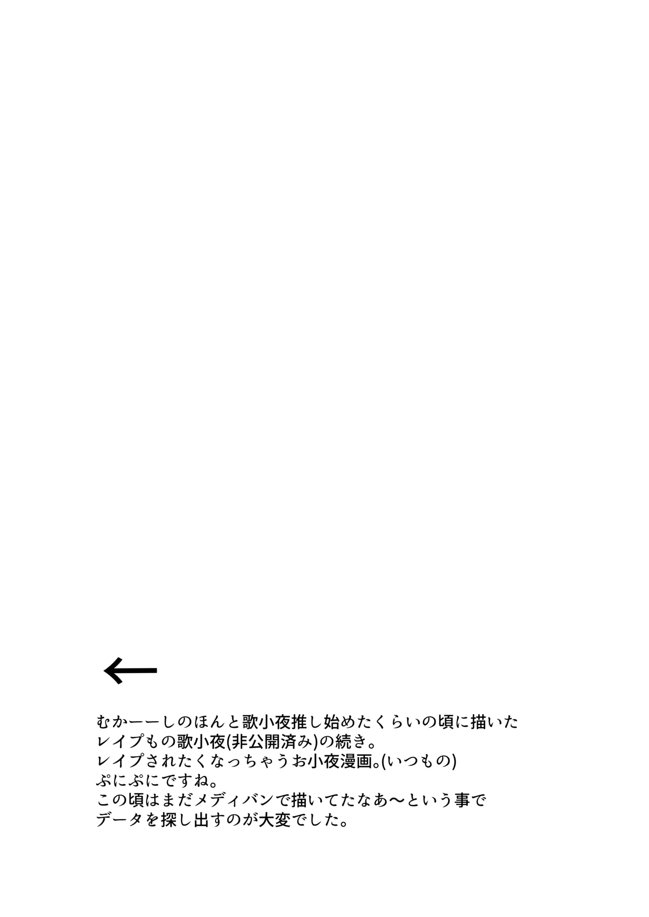 歌小夜同人誌総集編2 ~2022.2023~ 77ページ