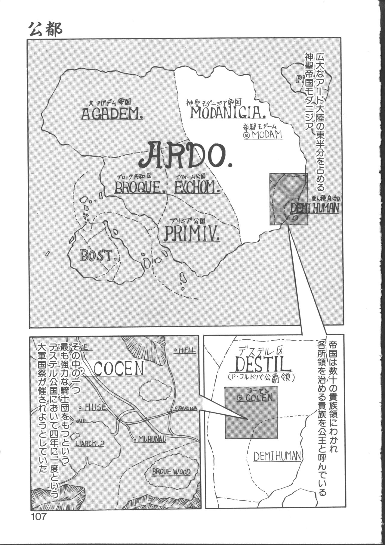 ダークウィルベル動乱編 110ページ