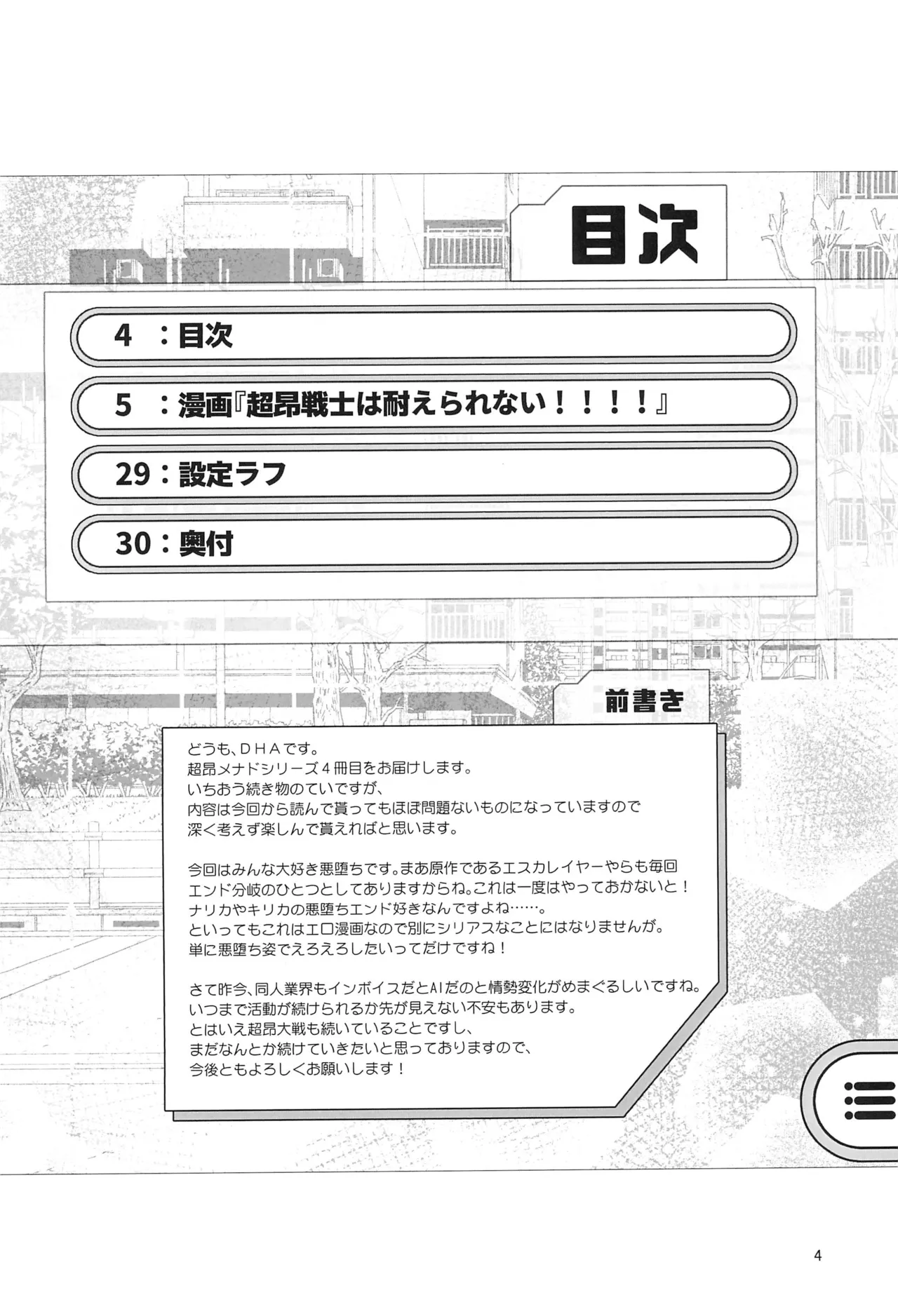 超昂戦士は耐えられない!!!! 3ページ