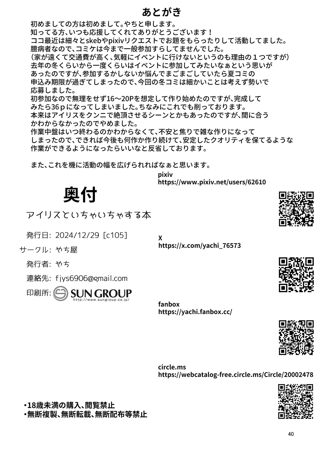 アイリスといちゃいちゃする本 40ページ