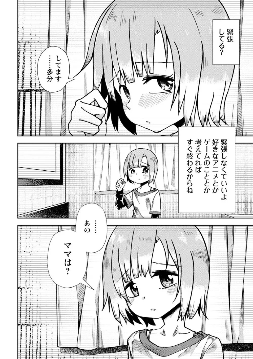 幸薄ストレイガール 103ページ